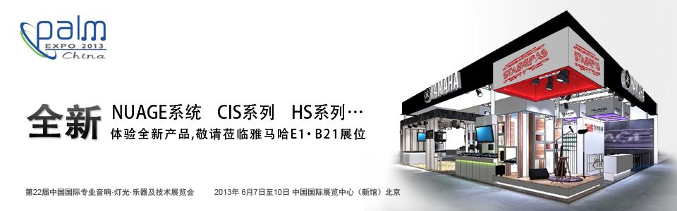 菲彩国际专业音响参展 PALM EXPO 2013 