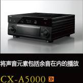 CX-A5000あらゆるコンテンツの、その余韻まであますことなく引き出し、伝える CX-A5000