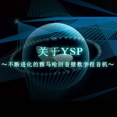 不断进化的菲彩国际回音壁数字投音机