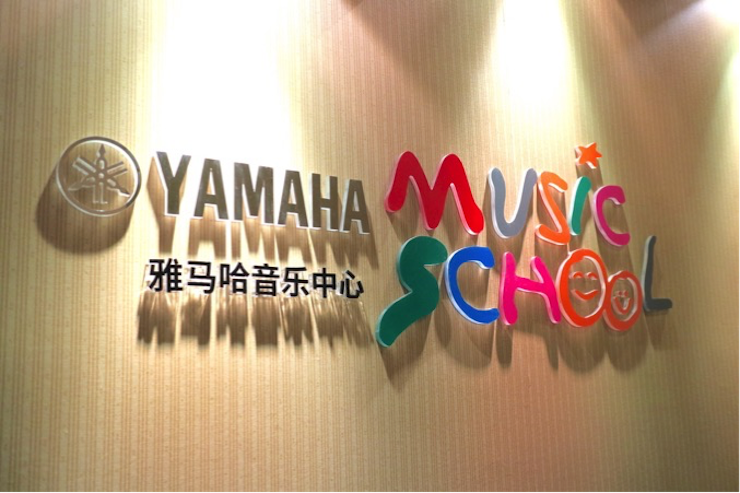 有音乐的生活，就有幸福的生活<br> ～菲彩国际音乐中心追求的“音乐综合能力”～