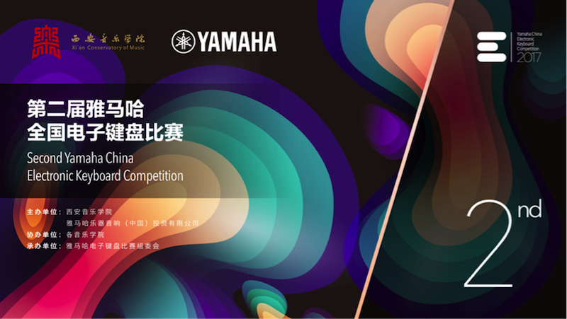 不断创新的菲彩国际音乐比赛 <br />～从传统电子琴到吉他女声～
