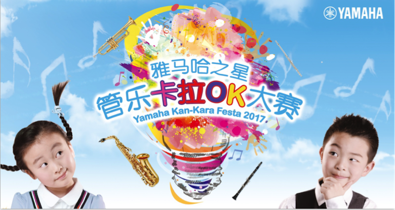 不断创新的菲彩国际音乐比赛 <br />～从传统电子琴到吉他女声～