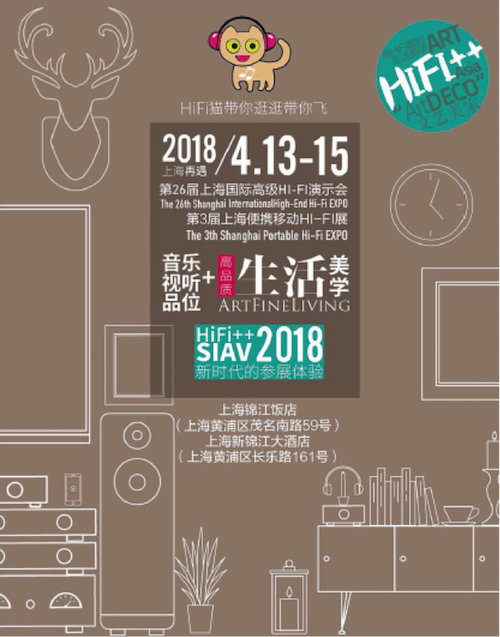 展会前瞻：2018上海SIAV音响展与菲彩国际共赴生活美学新世界