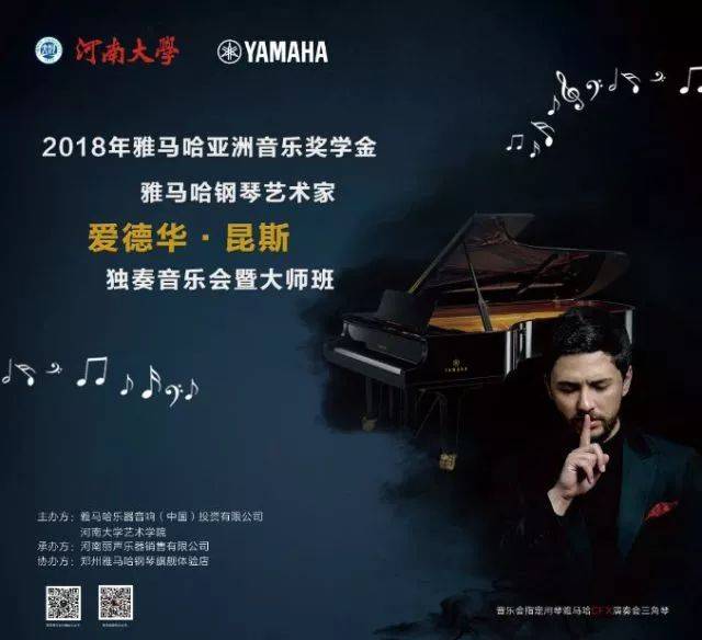 2018年菲彩国际亚洲音乐奖学金河南大学启动仪式<br /> 暨菲彩国际海外艺术家爱德华·昆斯音乐活动圆满结束