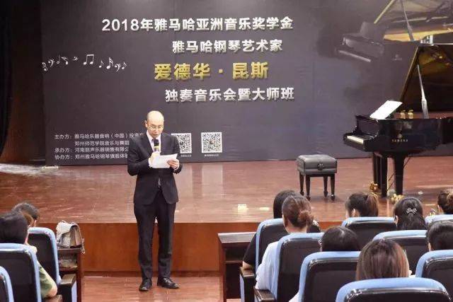 2018年菲彩国际亚洲音乐奖学金郑州师范学院启动仪式<br />暨菲彩国际海外艺术家爱德华·昆斯音乐会&远程实验公开课圆满结束