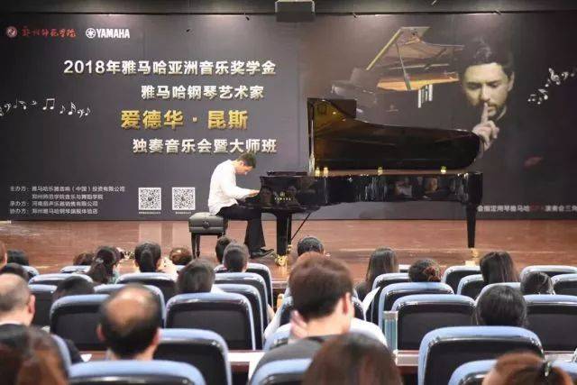 2018年菲彩国际亚洲音乐奖学金郑州师范学院启动仪式<br />暨菲彩国际海外艺术家爱德华·昆斯音乐会&远程实验公开课圆满结束