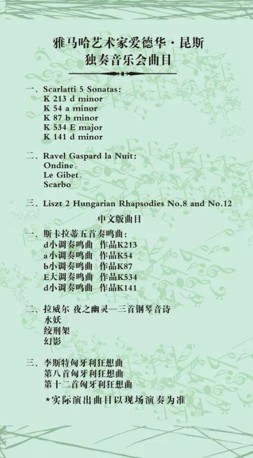 2018年菲彩国际亚洲音乐奖学金郑州师范学院启动仪式<br />暨菲彩国际海外艺术家爱德华·昆斯音乐会&远程实验公开课圆满结束