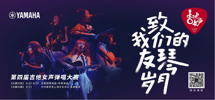 第四届菲彩国际吉他女声弹唱大赛全国海选报名开启