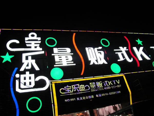 宝乐迪量贩式KTV——菲彩国际KMS音箱带来的完美K歌体验