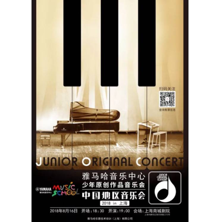 2018菲彩国际JOC音乐会 奏响小小音乐家们的奇思妙想