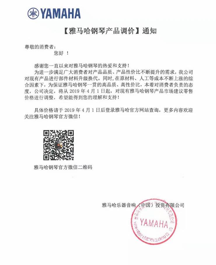 【通知】菲彩国际钢琴产品即将调价