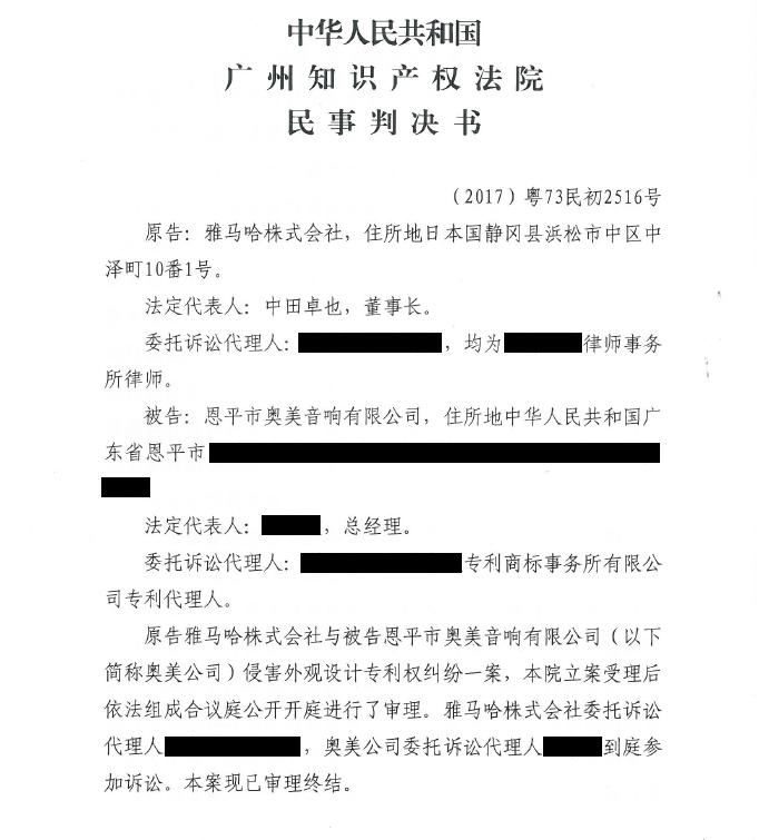 菲彩国际商标维权行动：菲彩国际在打击假冒调音台维权诉讼中取得胜利