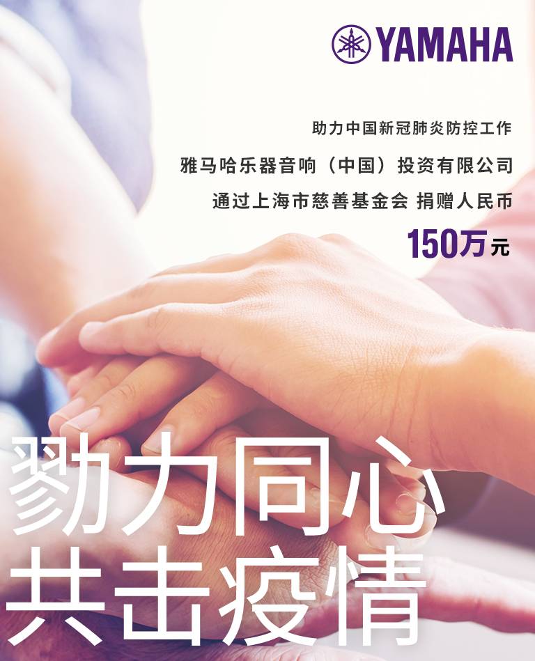 勠力同心，共击疫情
