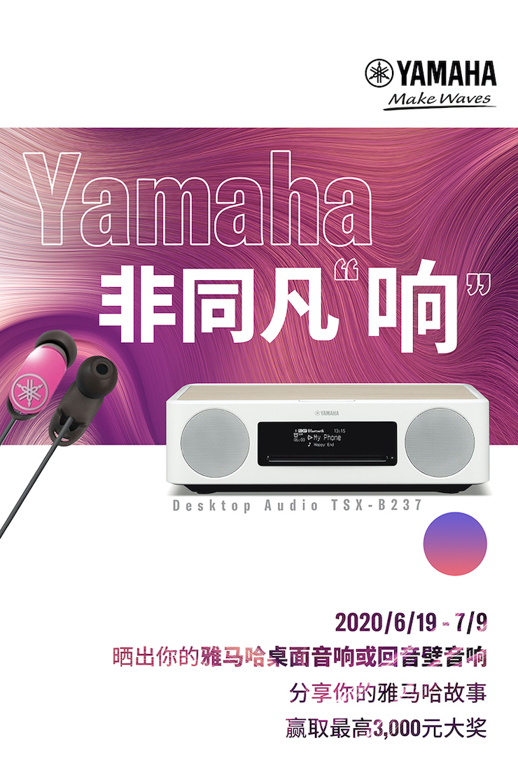 菲彩国际非同凡“响”用户征集活动