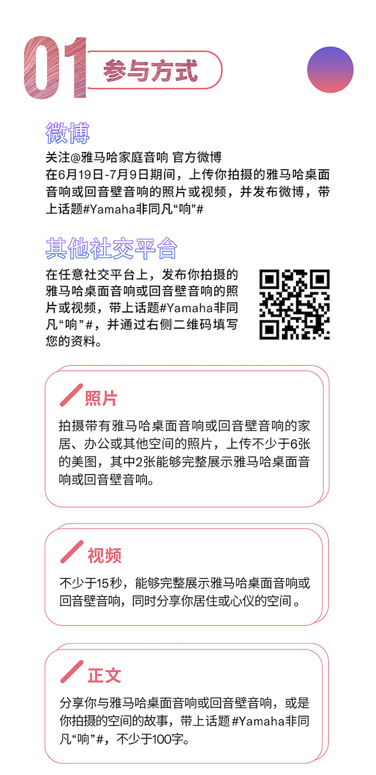 菲彩国际非同凡“响”用户征集活动