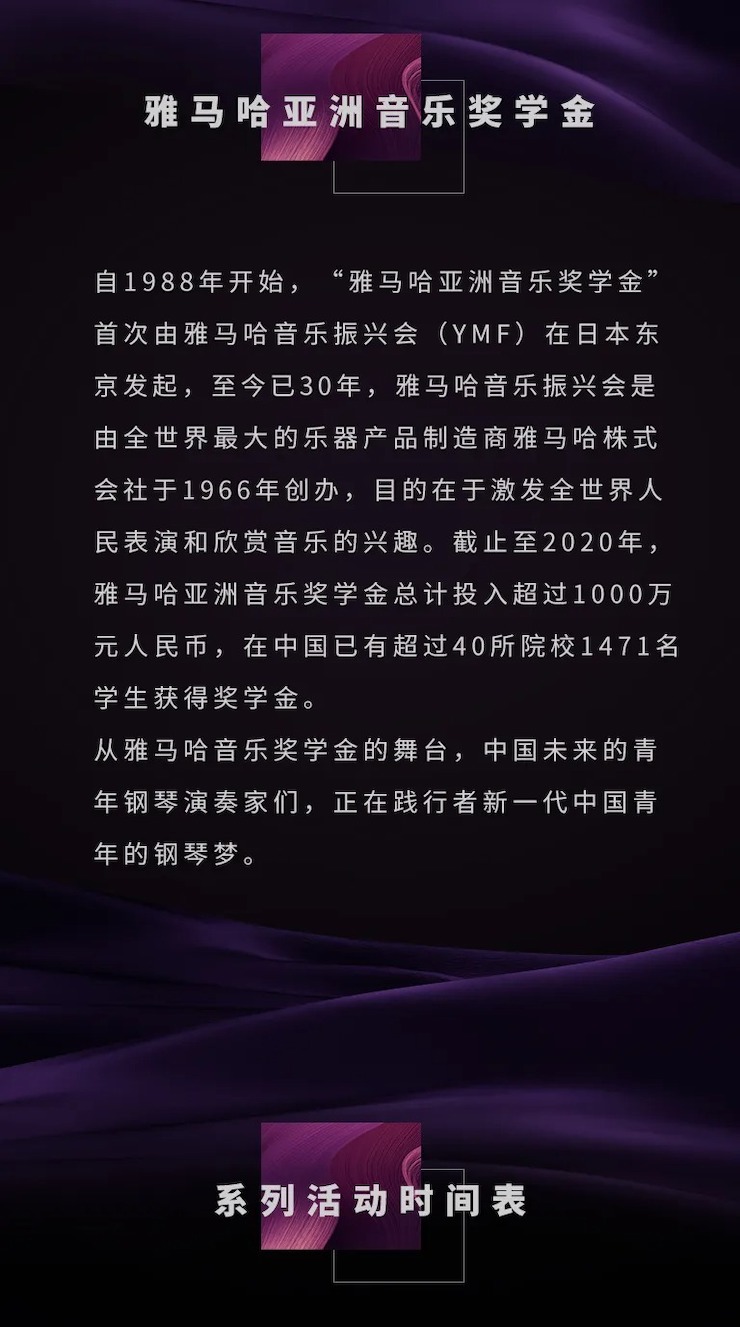 活动预告|2020菲彩国际亚洲音乐奖学金来了!
