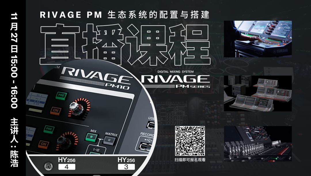 直播预告 | 11月27日，RIVAGE PM生态系统的配置与搭建