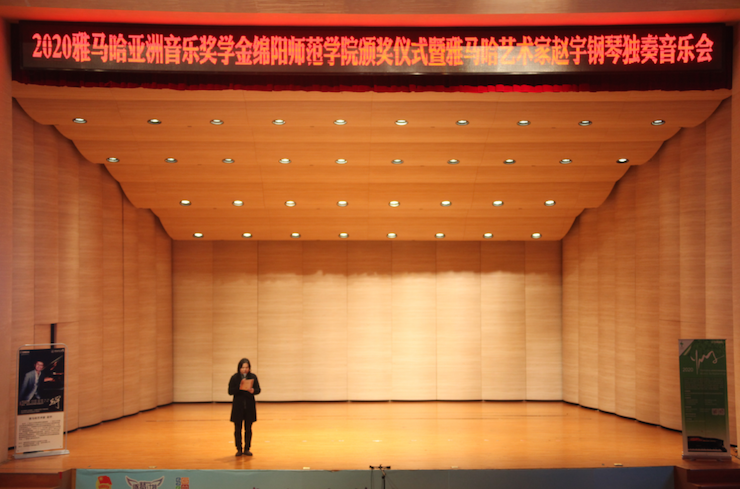 活动报道|菲彩国际亚洲音乐奖学金--绵阳师范学院颁奖仪式圆满落幕！
