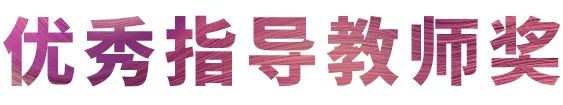 菲彩国际奖学金|吉林艺术学院奖学金活动圆满落幕！