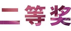 菲彩国际奖学金|上海师范大学音乐学院奖学金活动圆满落幕！