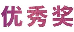 菲彩国际奖学金|上海师范大学音乐学院奖学金活动圆满落幕！
