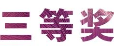 菲彩国际奖学金|上海师范大学音乐学院奖学金活动圆满落幕！