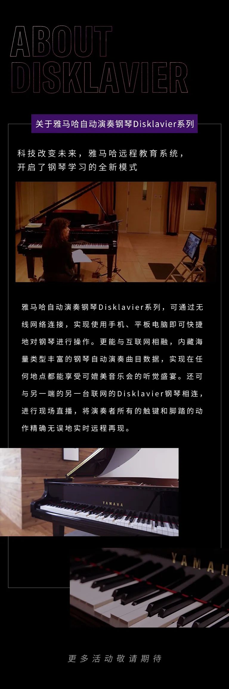 科技助力音乐教学，牵手大师零距离大师课