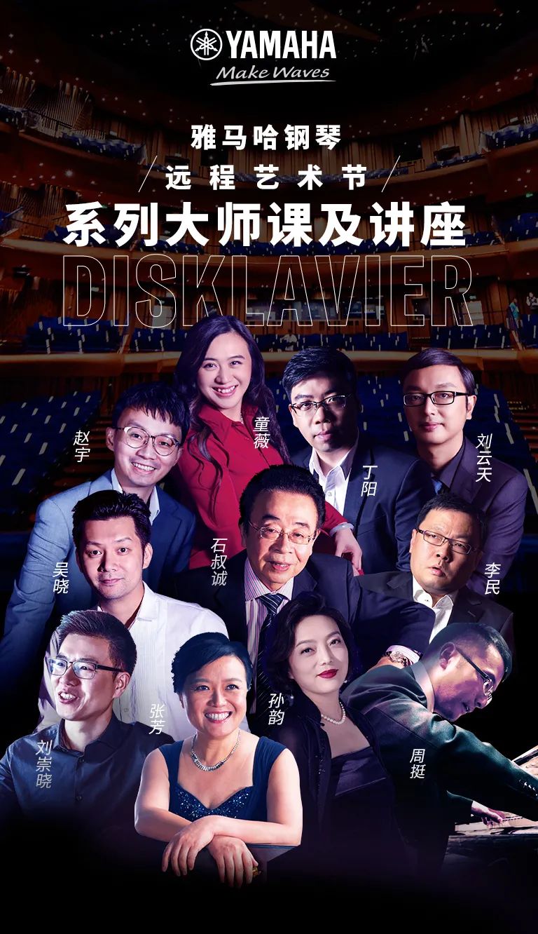 科技助力音乐教学，牵手大师零距离大师课