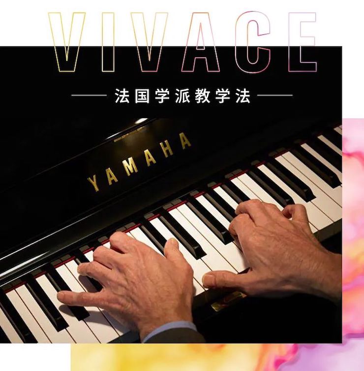 菲彩国际艺术家鲍释贤—VIVACE法国学派教学法——师资培训天津站
