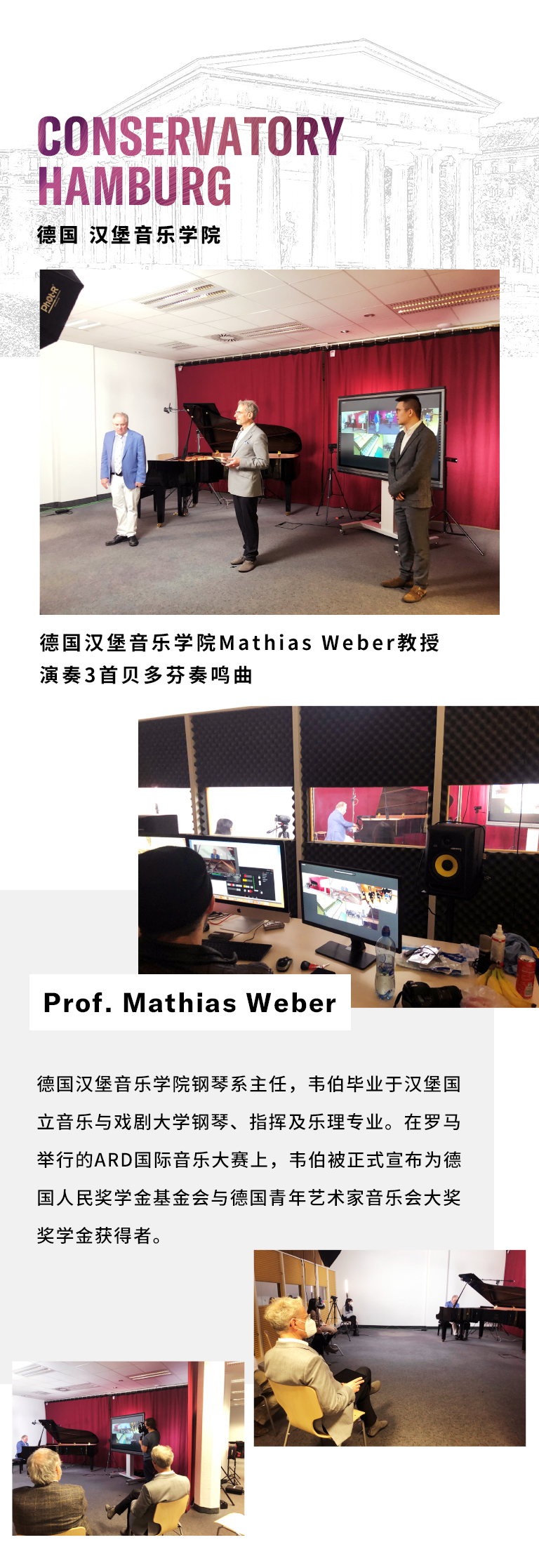 纪念贝多芬|德国携手奥地利与中国，带来远程音乐会新体验