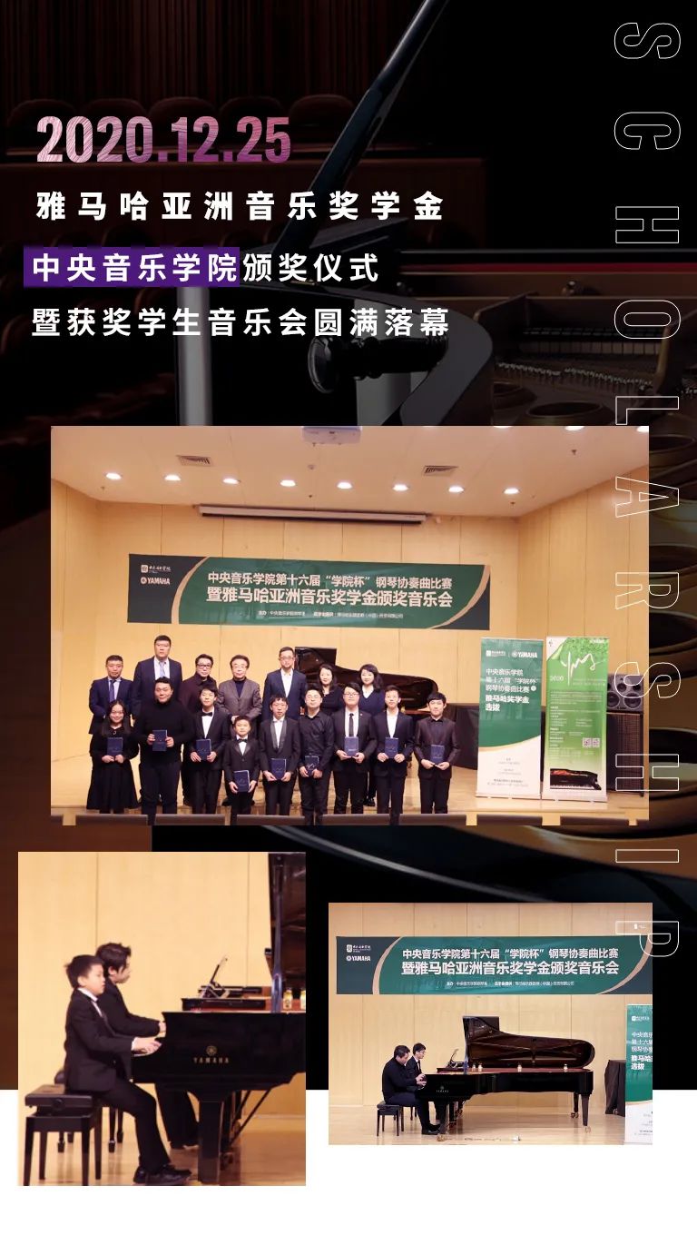 菲彩国际奖学金|中央音乐学院奖学金活动圆满落幕！
