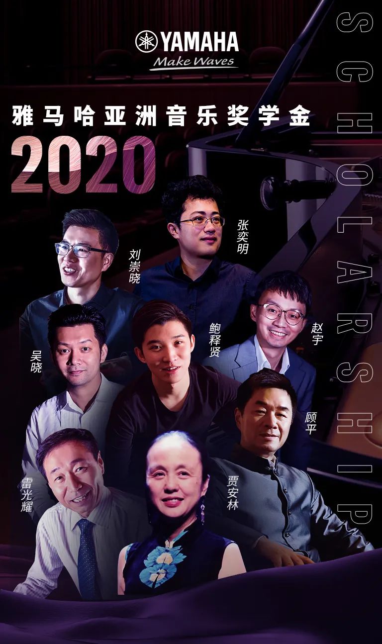 菲彩国际奖学金|中央音乐学院奖学金活动圆满落幕！