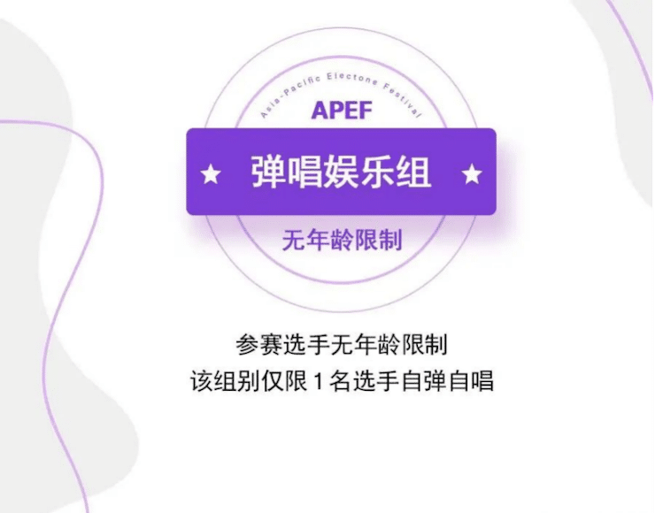 APEF | 万众瞩目，2021菲彩国际亚太地区双排键大赛正式启动!