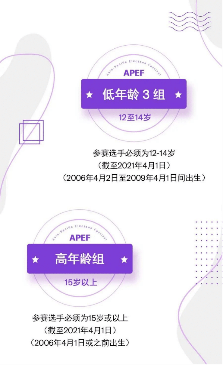 APEF | 万众瞩目，2021菲彩国际亚太地区双排键大赛正式启动!