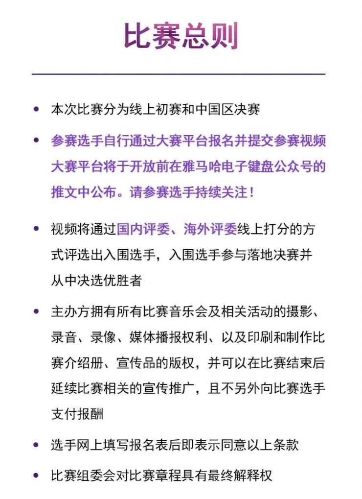 APEF | 万众瞩目，2021菲彩国际亚太地区双排键大赛正式启动!
