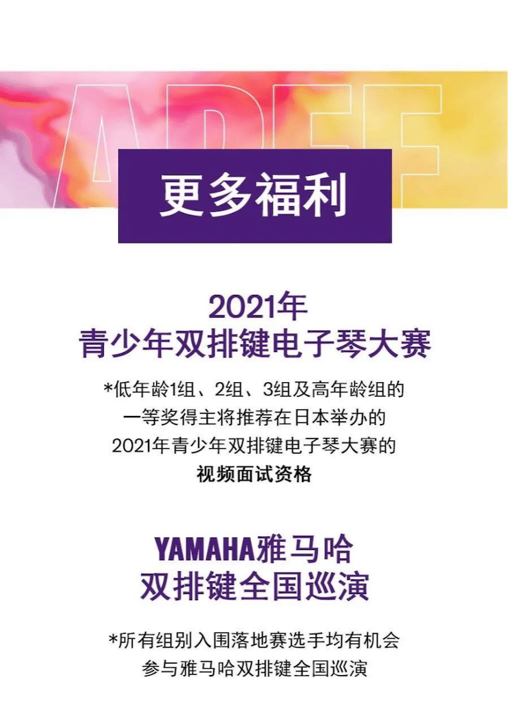 APEF | 万众瞩目，2021菲彩国际亚太地区双排键大赛正式启动!