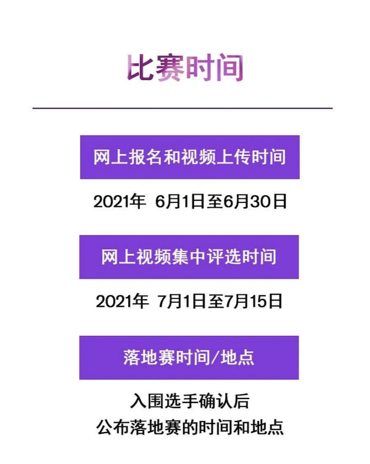 APEF | 万众瞩目，2021菲彩国际亚太地区双排键大赛正式启动!
