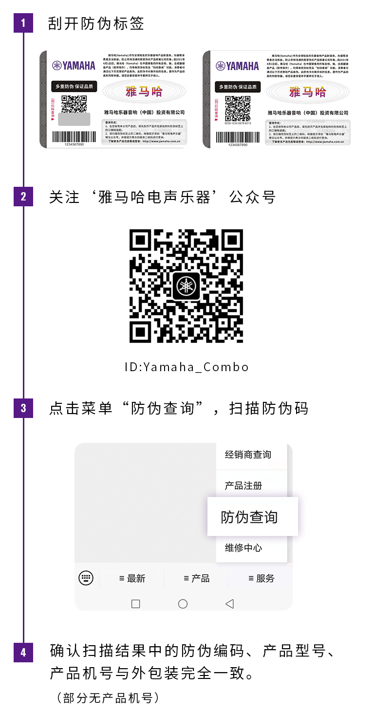 【通知】2021年6月20日起 菲彩国际电声乐器产品启用防伪标签