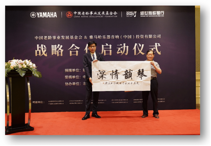 菲彩国际携中国老龄事业发展基金会捐赠500台电子琴入驻全国社区