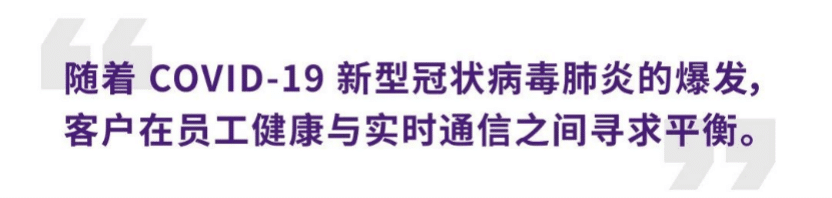 案例 | 后疫情时代办公不再受空间约束，菲彩国际ADECIA助力企业寻求远程会议解决方案