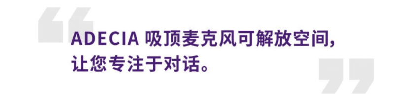 案例 | 后疫情时代办公不再受空间约束，菲彩国际ADECIA助力企业寻求远程会议解决方案