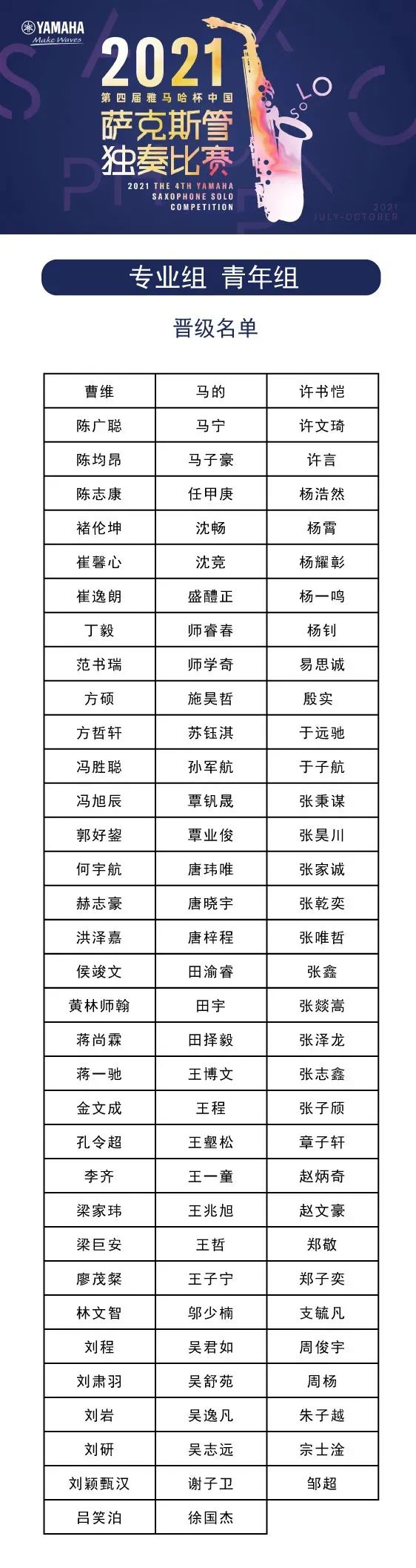 第四届“菲彩国际杯”（中国）萨克斯管独奏比赛——决赛名单公布，决赛报名通道开启！