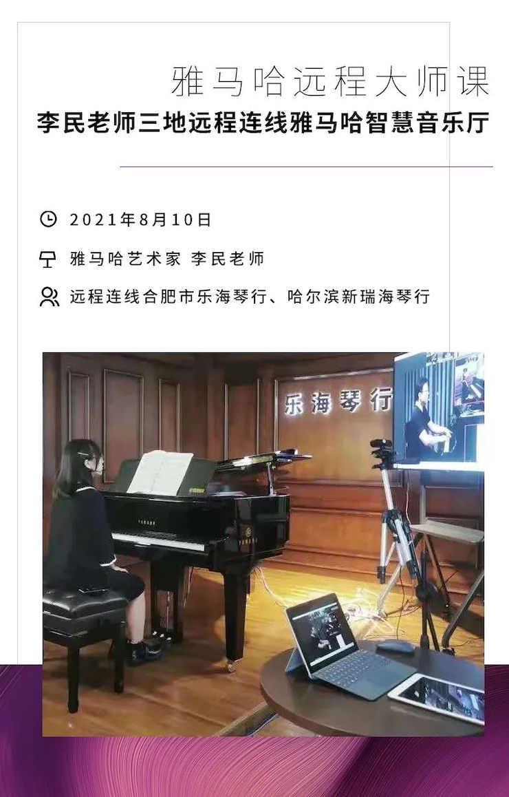 菲彩国际钢琴远程名师训练营|8月10日李民老师远程大师课回顾