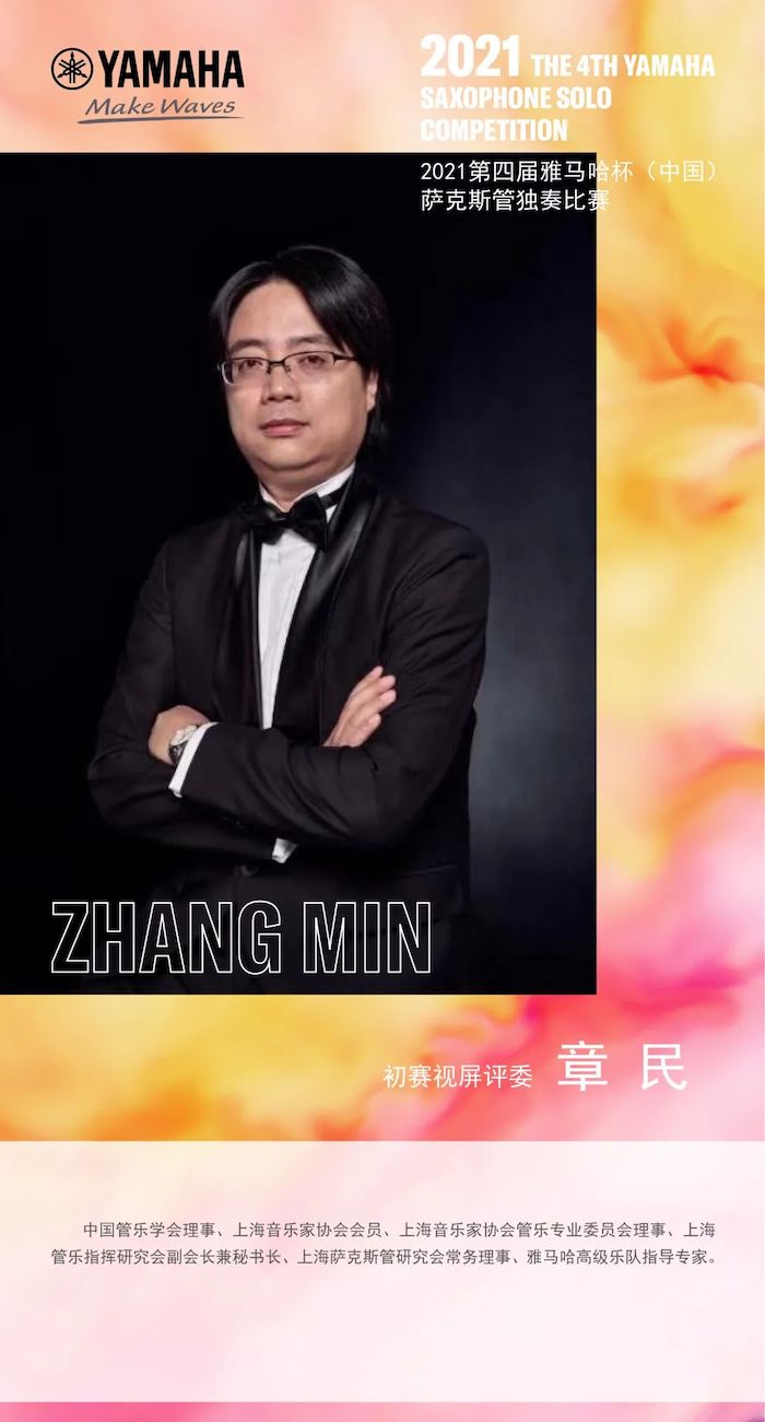 第四届“菲彩国际杯”（中国）萨克斯管独奏比赛——决赛名单公布，决赛报名通道开启！