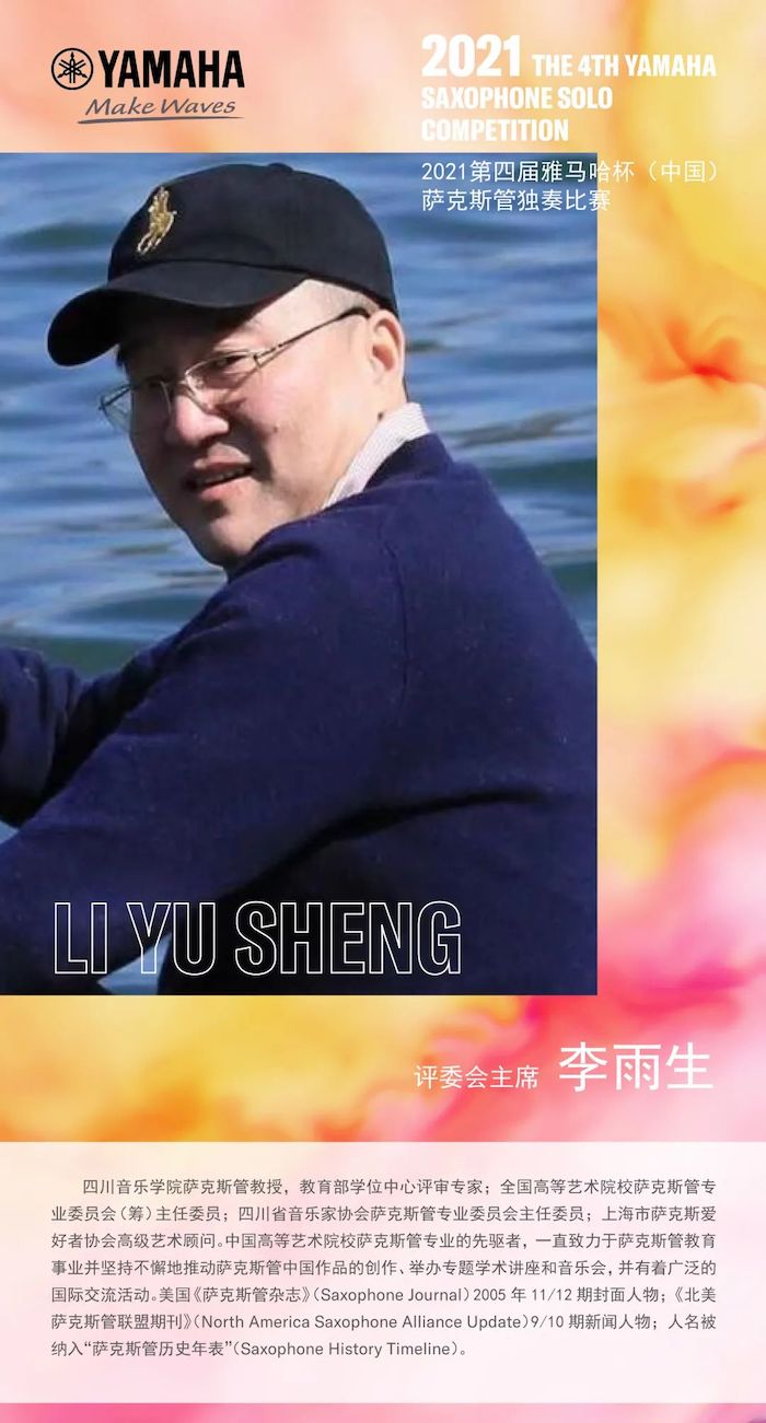 第四届“菲彩国际杯”（中国）萨克斯管独奏比赛——决赛名单公布，决赛报名通道开启！