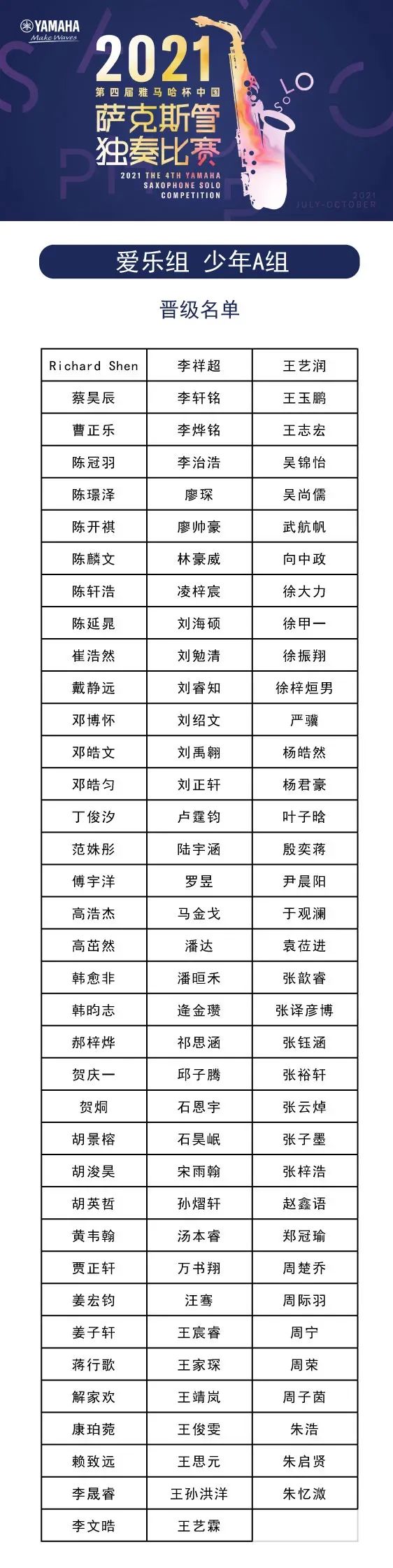 第四届“菲彩国际杯”（中国）萨克斯管独奏比赛——决赛名单公布，决赛报名通道开启！