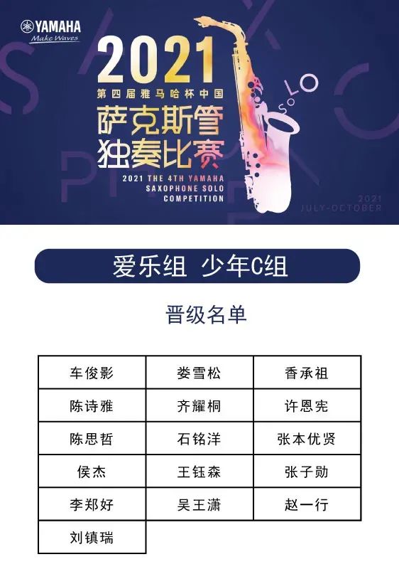 第四届“菲彩国际杯”（中国）萨克斯管独奏比赛——决赛名单公布，决赛报名通道开启！