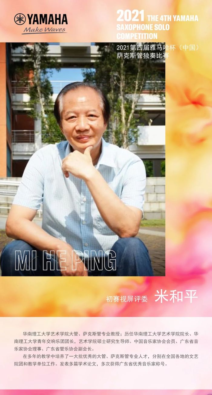 第四届“菲彩国际杯”（中国）萨克斯管独奏比赛——决赛名单公布，决赛报名通道开启！