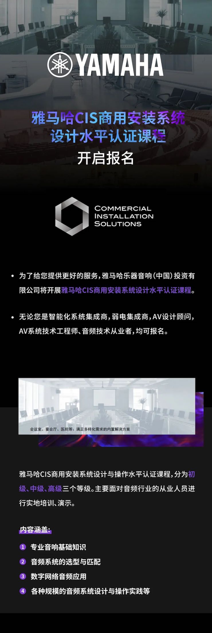 菲彩国际CIS商用安装系统设计水平认证课程，现已开启报名！