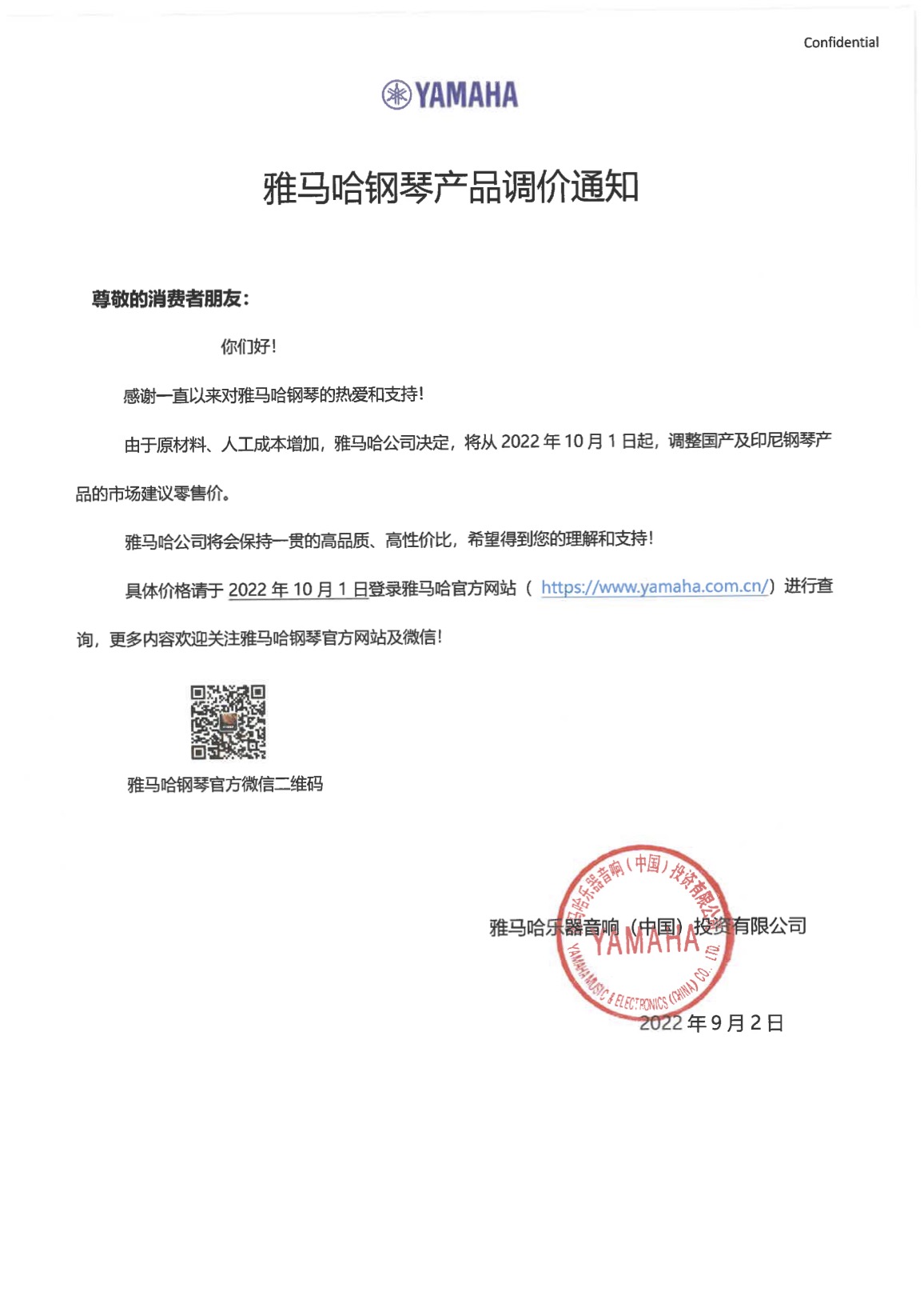 菲彩国际钢琴产品调价通知